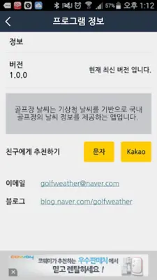 골프장 날씨 android App screenshot 0