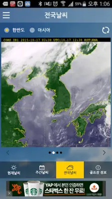 골프장 날씨 android App screenshot 4