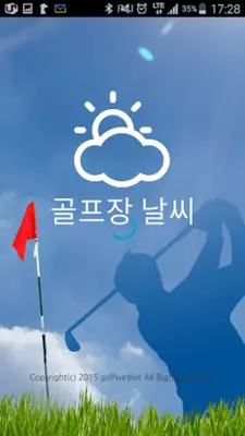 골프장 날씨 android App screenshot 7